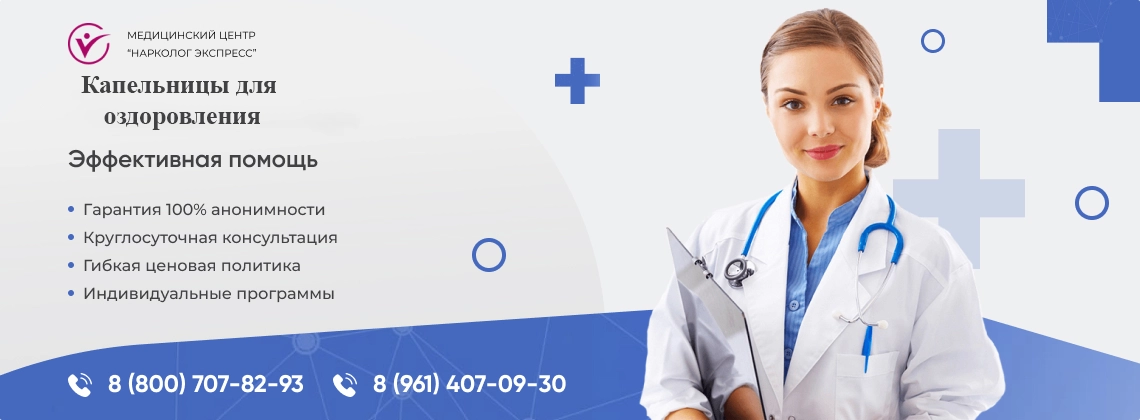 kapelnitsa-dlya-ozdorovleniya-1.webp в Александровске | Нарколог Экспресс